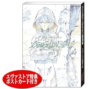 シン·エヴァンゲリオン劇場版アニメーション原画集上巻 シン・エヴァンゲリオン劇場版 アニメーション原画集 上巻